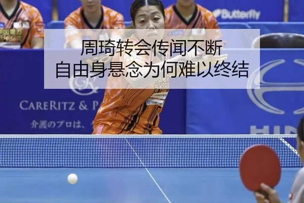 zhou-qi-zhuan-hui-chuan-wen-bu-duan-zi-you-shen-xuan-nian-wei-he-nan-yi-zhong-jie-2-888.jpg